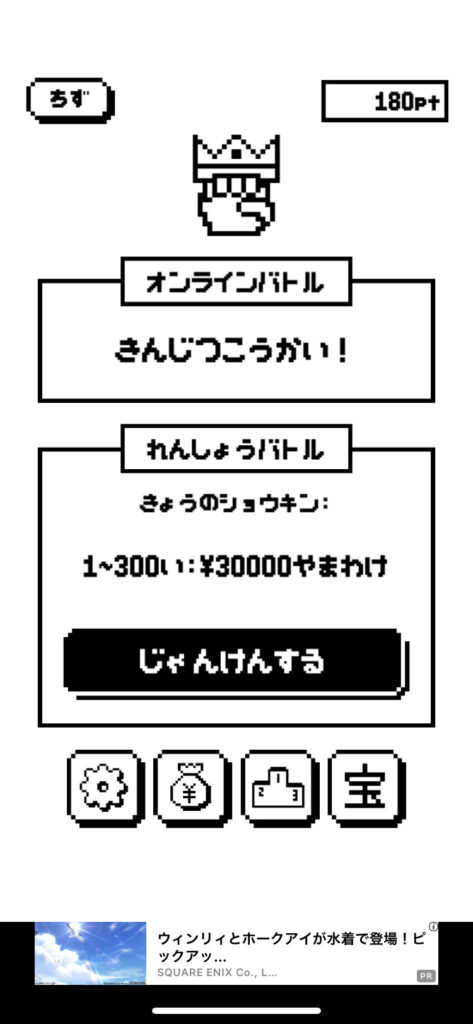 翌日の順位と賞金