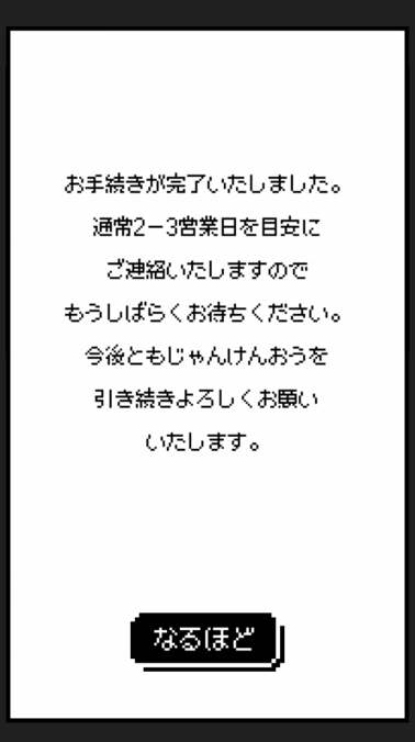 出金ん手続き完了画面