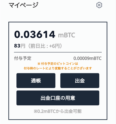 3等の付与予定ビットコイン