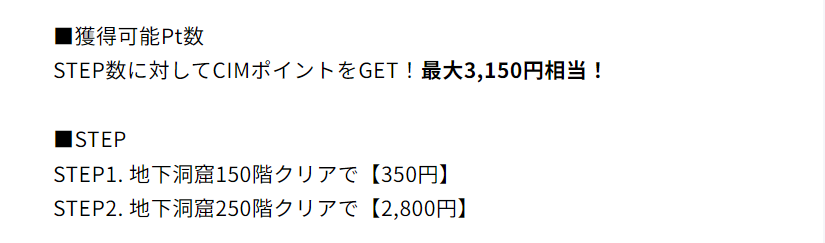 coincomeのアプリゲーム案件ポイント獲得条件