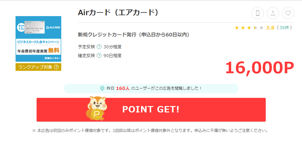 moppy　airカード発行で16000円分のポイントが獲得できる案件