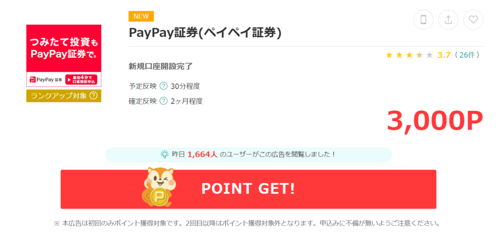 moppyからpaypay証券の口座開設で3000円分のポイント付与