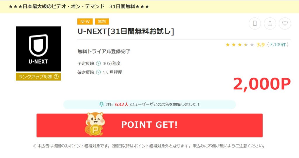 moppyからのu-next無料登録で2000ポイントが受け取れるポイ活案件の申し込み画面