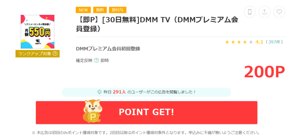 無料会員登録で200Pの案件